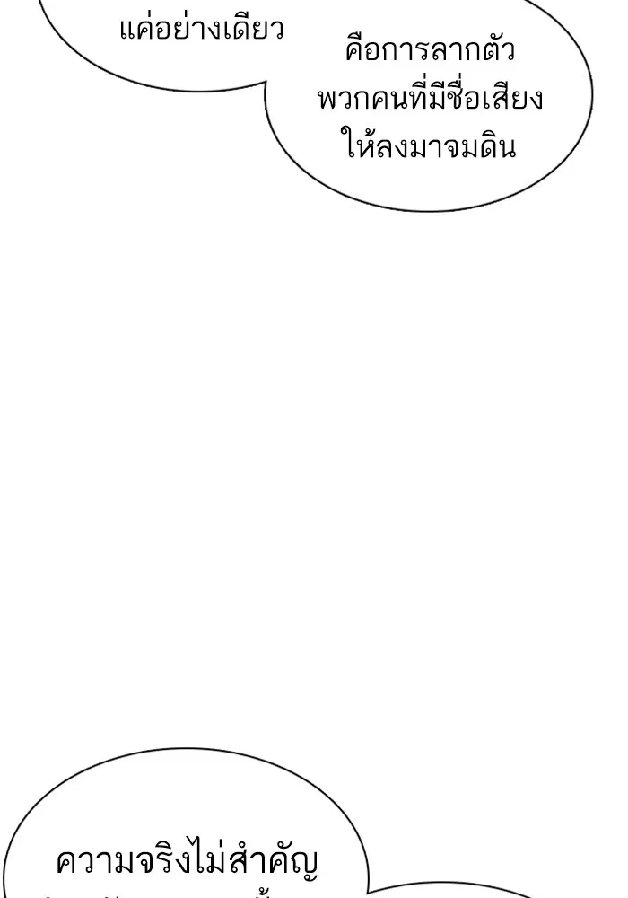 How to Fight ตอนที่ 88 หน้า 94
