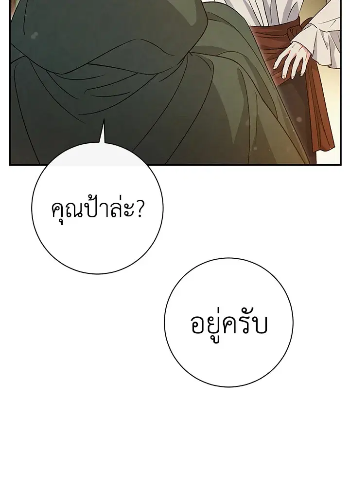 The Villain’s Match Is Too Perfect – คู่ดูตัวของนางร้ายเพอร์เฟกต์เกินไป ตอนที่ 29 หน้า 45