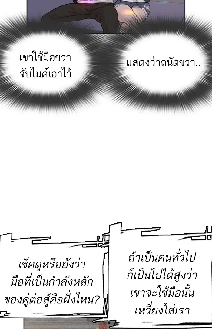 How to Fight ตอนที่ 5 หน้า 109