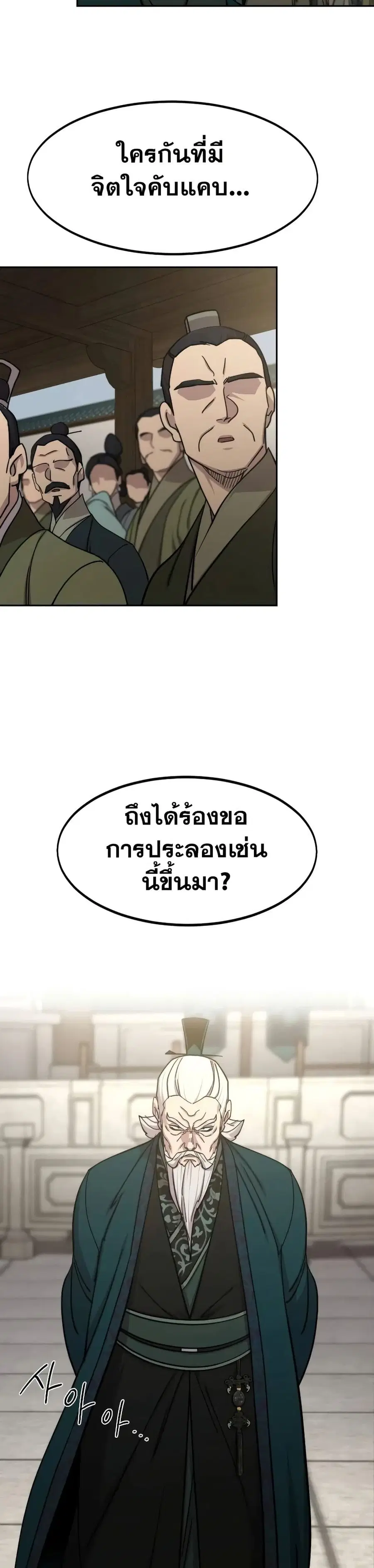 Return of the Mount Hua Sect ตอนที่ 144 หน้า 12