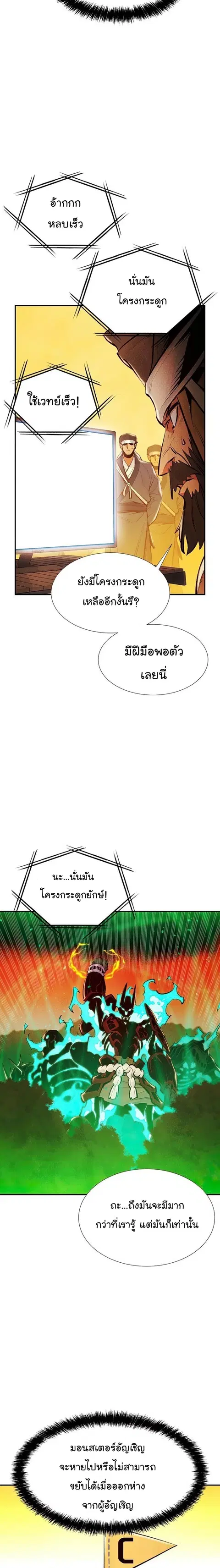 The Lone Necromancer ตอนที่ 87 หน้า 29