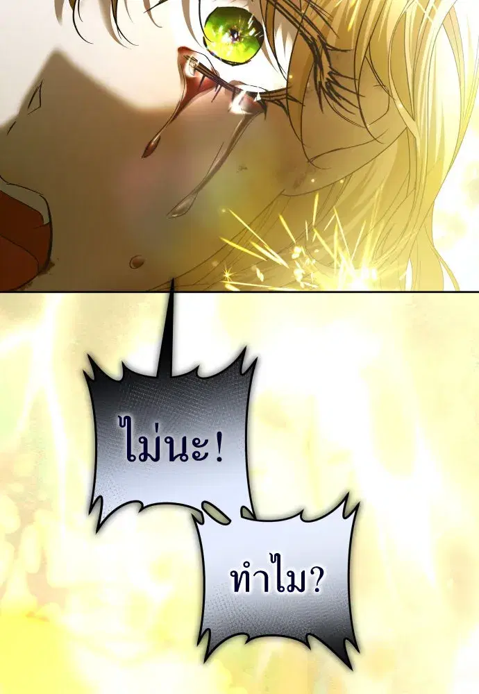 Your Throne ตอนที่ 218 หน้า 10