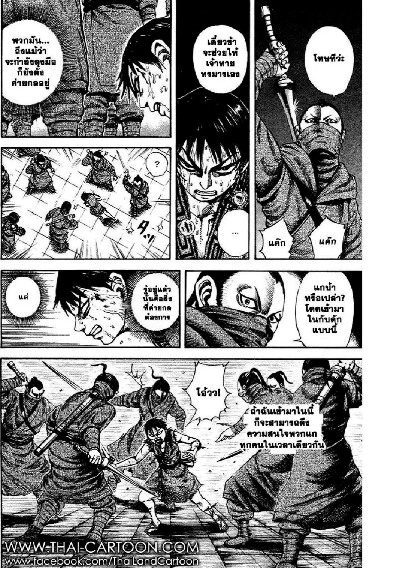 Kingdom ตอนที่ 90 หน้า 12