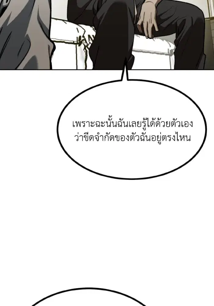 King of the Octagon ตอนที่ 118 หน้า 79