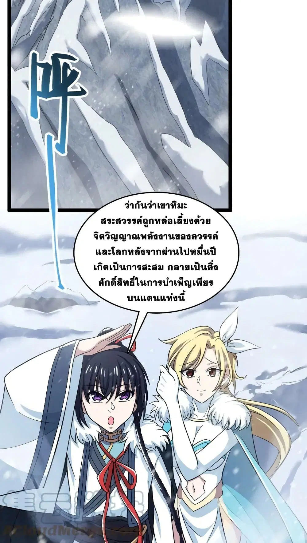 The Martial Emperor’s Life After Seclusion ตอนที่ 173 หน้า 22