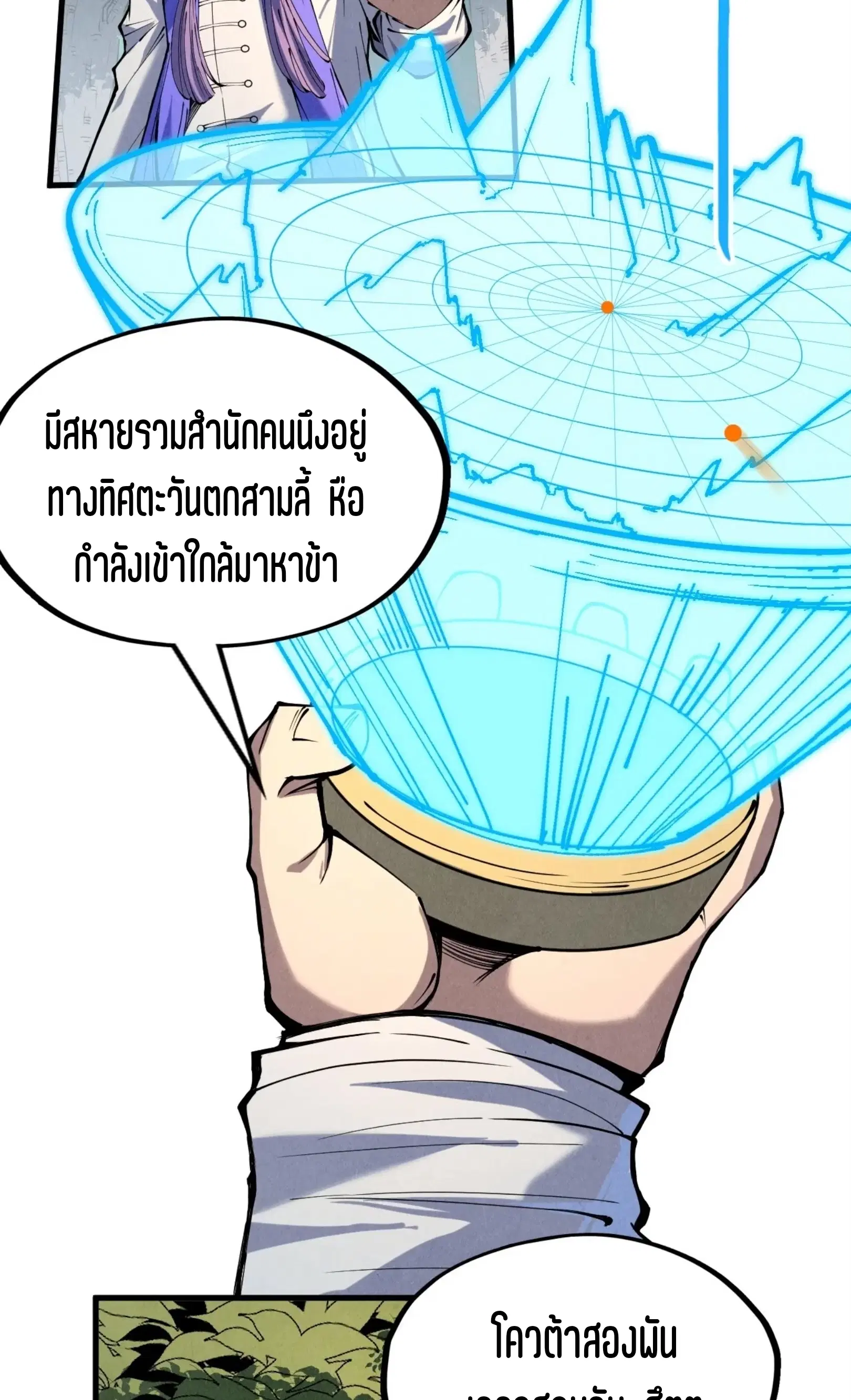 The Eternal Supreme ตอนที่ 235 หน้า 34