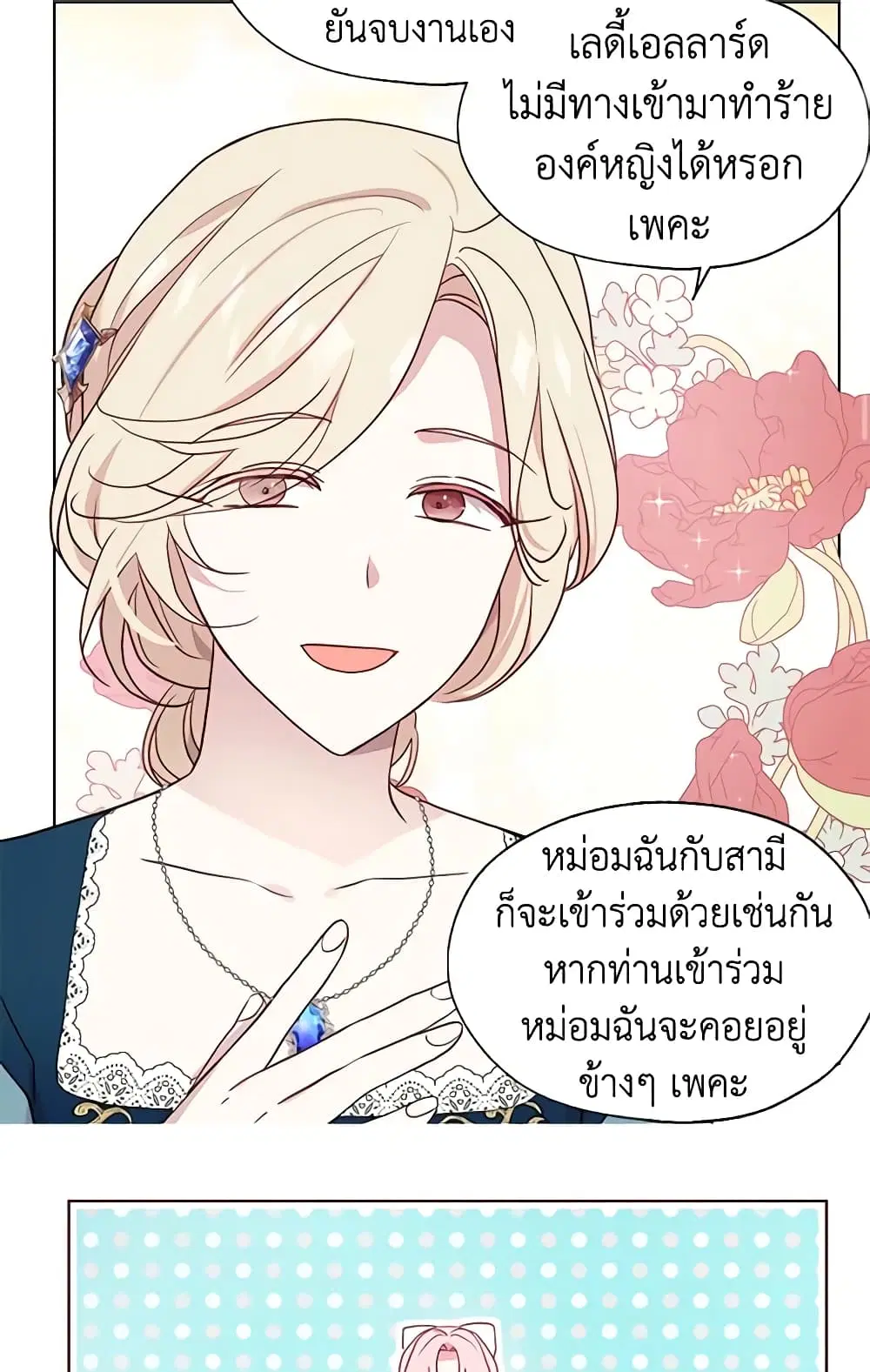 Seduce the Villain’s Father ตอนที่ 57 หน้า 15