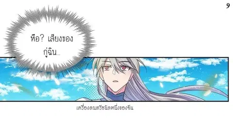Above All Gods ตอนที่ 3 หน้า 10