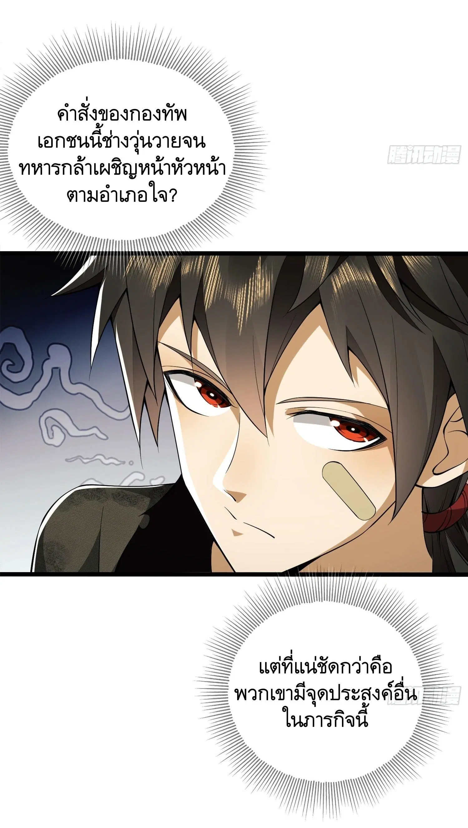The First Order ตอนที่ 20 หน้า 46