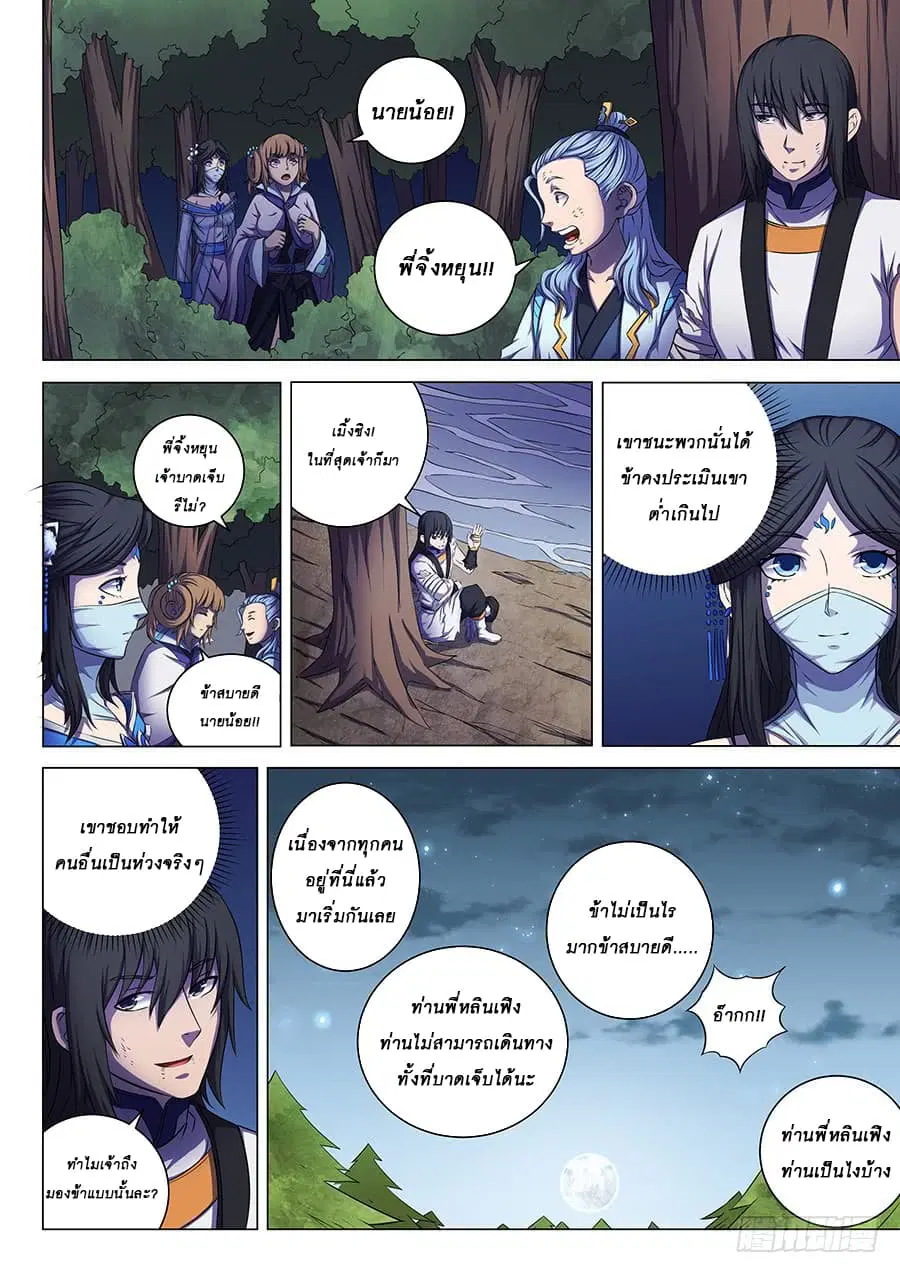 God of Martial Arts ตอนที่ 176 หน้า 7