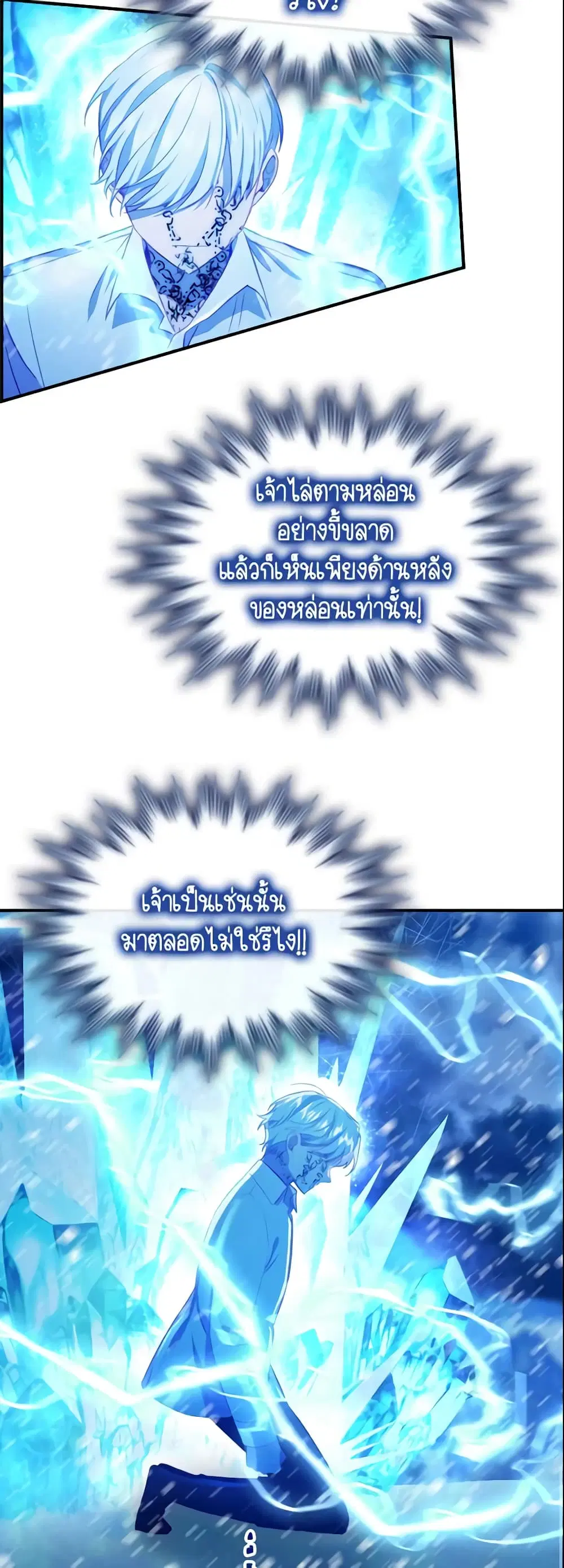 The Beloved Little Princess ตอนที่ 59 หน้า 26