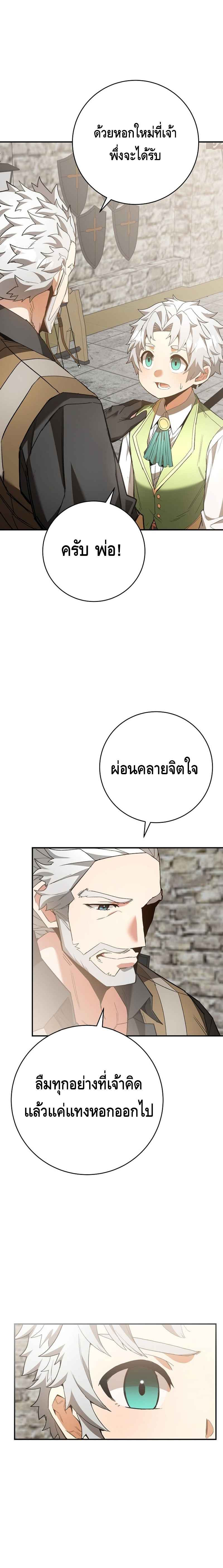 Reincarnated as a Genius Prodigy of a Prestigious Family ตอนที่ 3 หน้า 15
