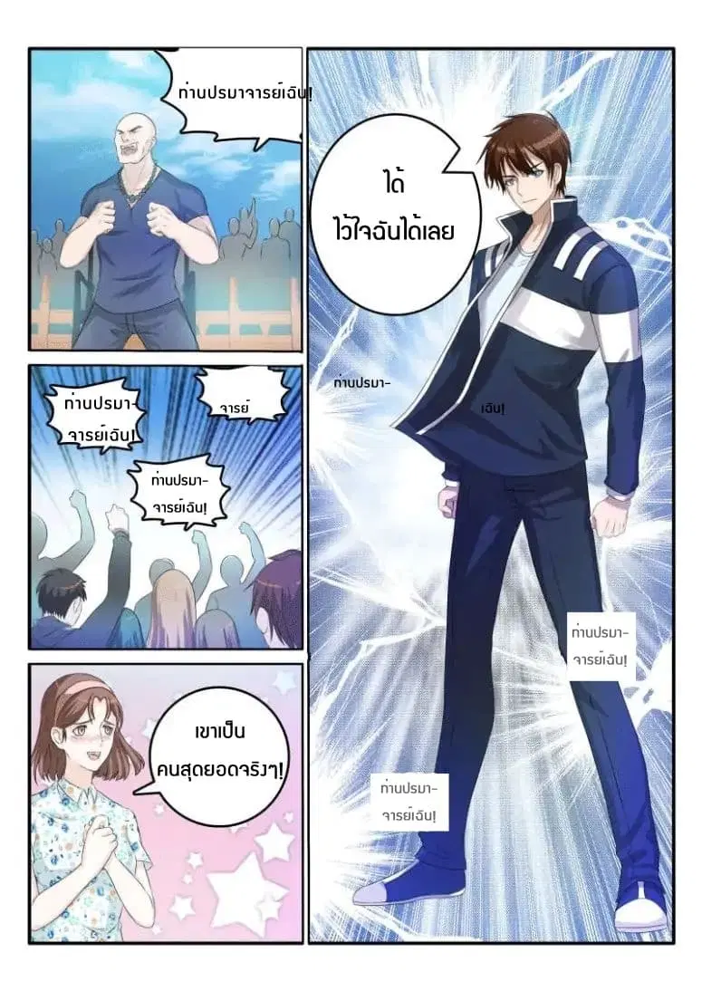 Rebirth Of The Urban Immortal Cultivator ตอนที่ 40 หน้า 7