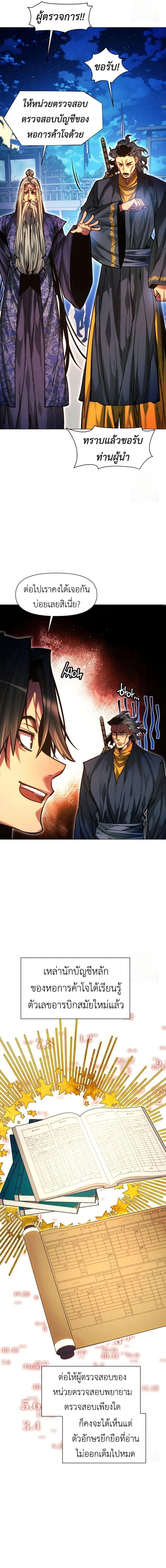 A Modern Man Who Got Transmigrated Into the Murim World ตอนที่ 118 หน้า 27