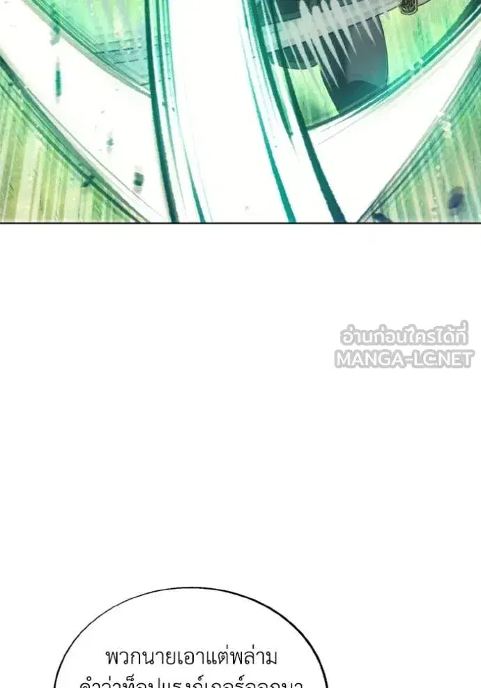 How to Live as a Villain ตอนที่ 187 หน้า 81