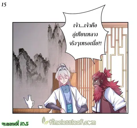 Above All Gods ตอนที่ 10.5 หน้า 16