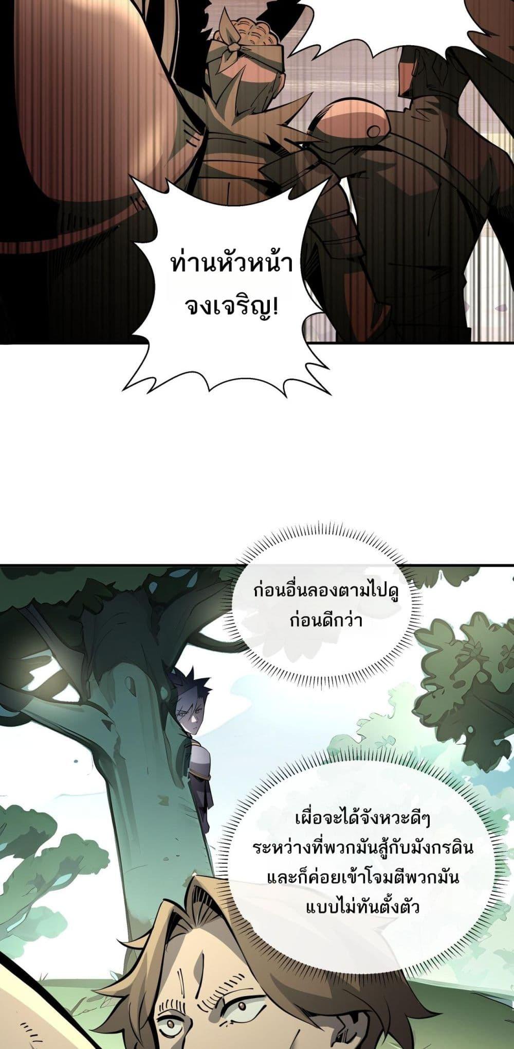 Sorry, My Skills Are Automatically Max Level! โทษทีนะ แต่สกิลของฉันมันเลเวลแม็กซ์ว่ะ! ตอนที่ 19 หน้า 18
