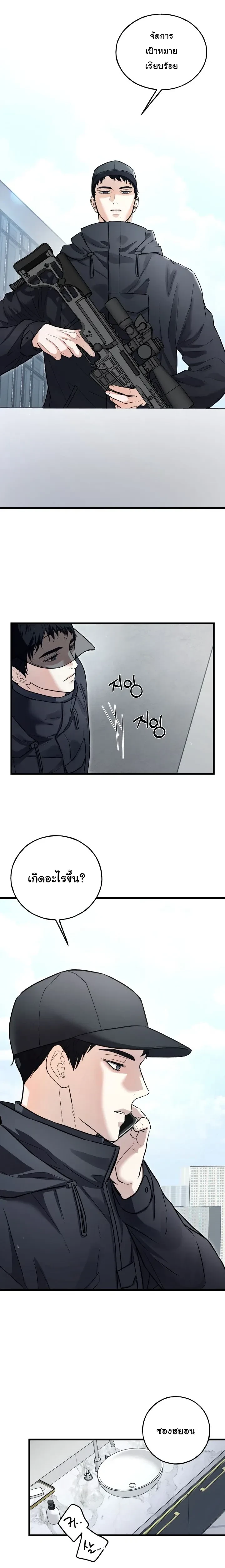 Godsend – ของขวัญจากพระเจ้า ตอนที่ 1 หน้า 13