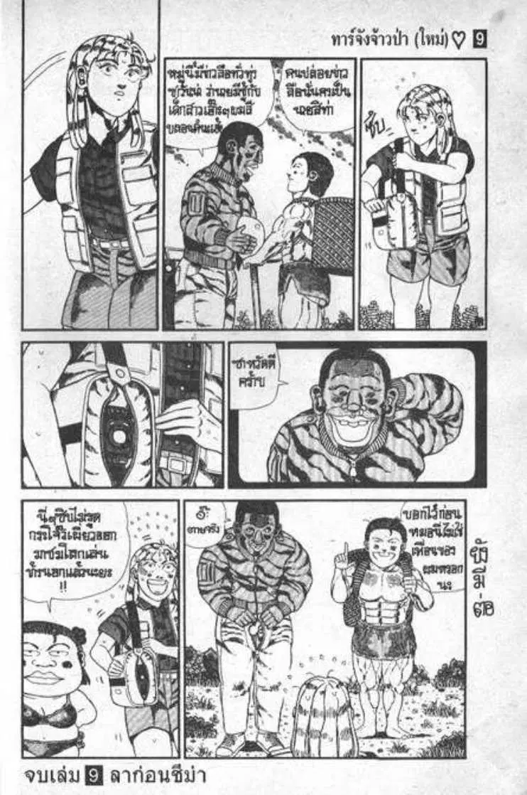 Shin Jungle no Ouja Tar-chan ตอนที่ 68 หน้า 26