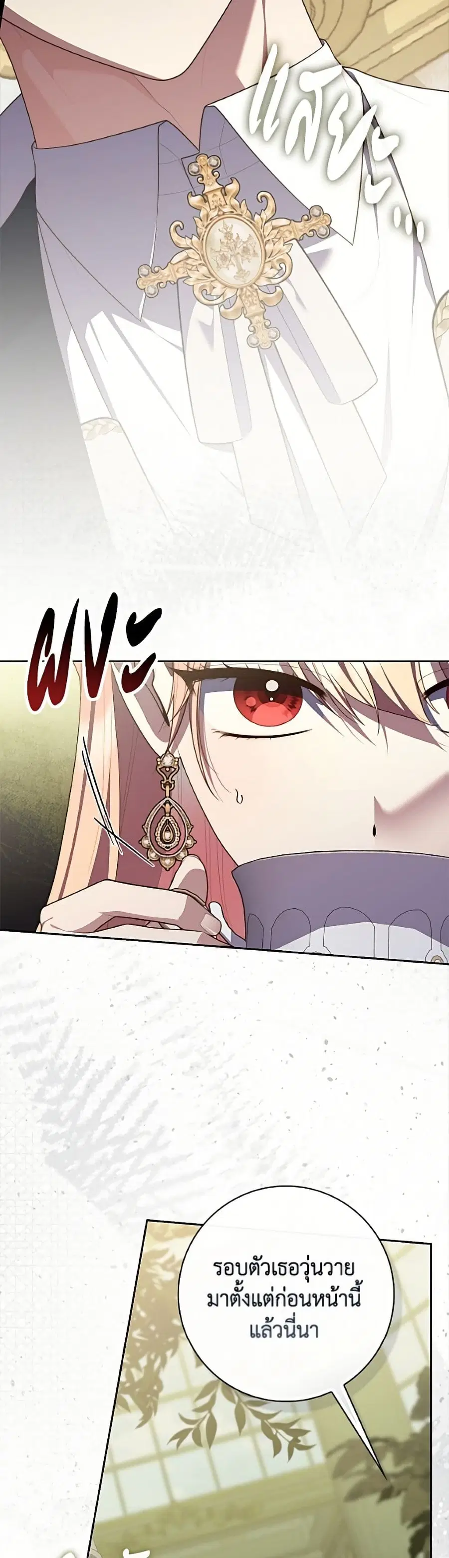 Fortune-Telling Lady ตอนที่ 142 หน้า 12