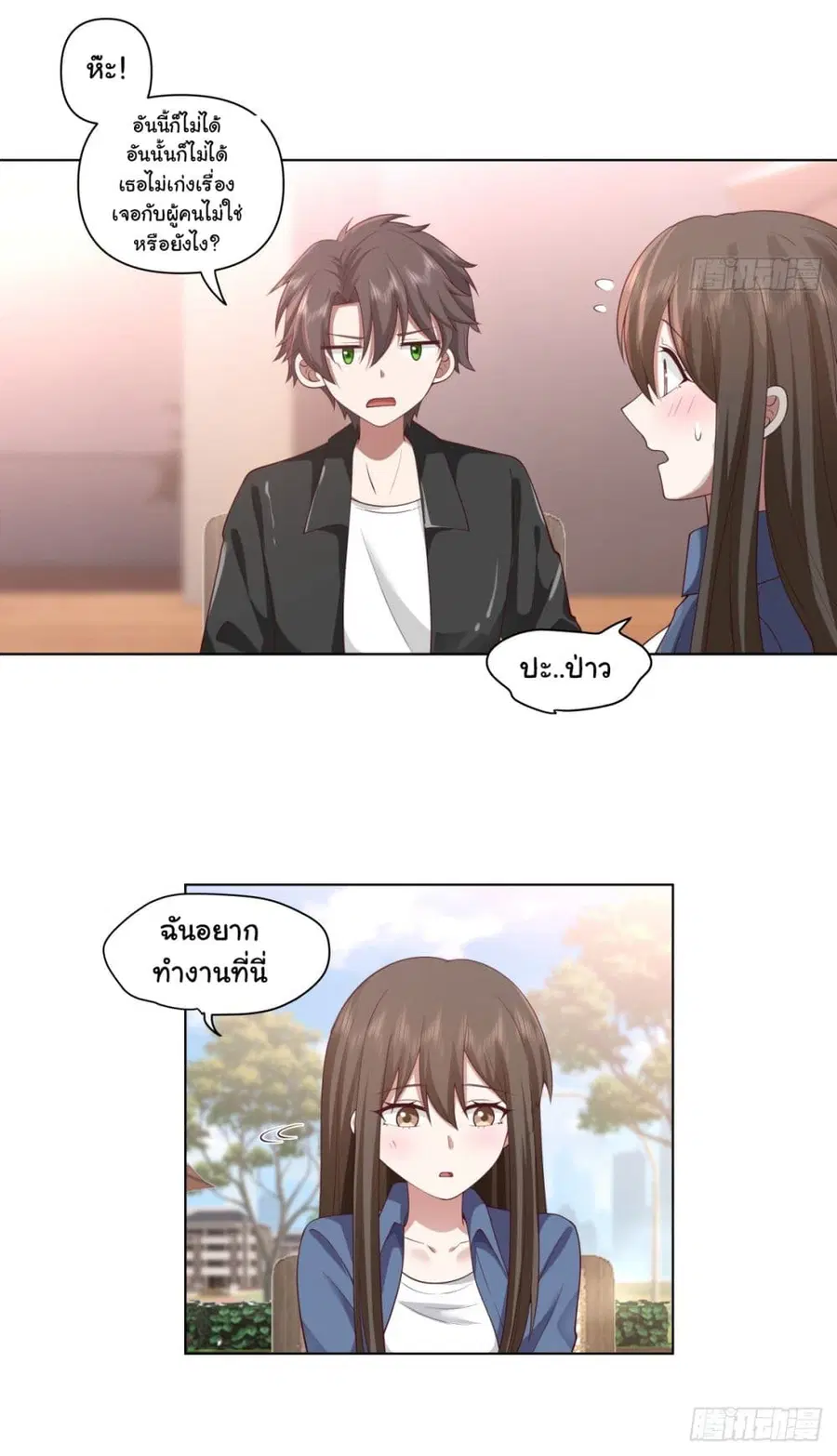 I Really Don’t Want to be Reborn ตอนที่ 164 หน้า 6