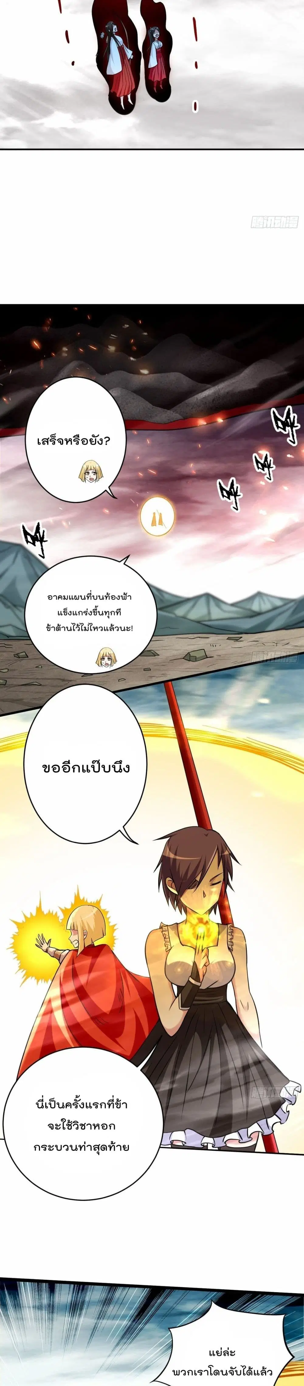 My Disciples Harem is Immortal ตอนที่ 168 หน้า 9