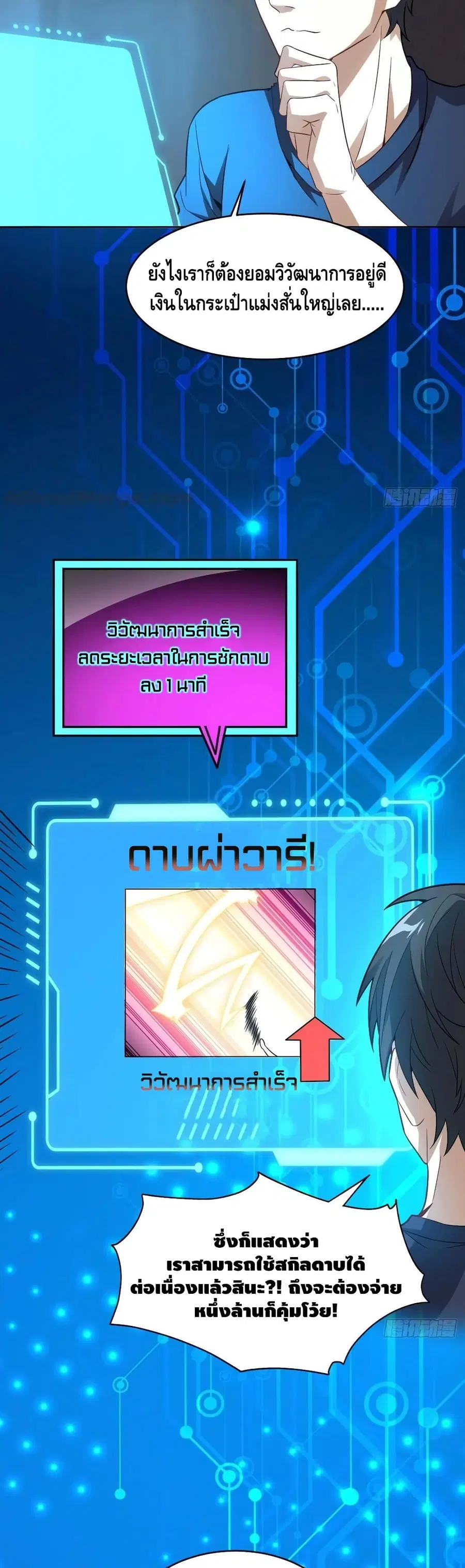 High Energy Strikes ตอนที่ 105 หน้า 16