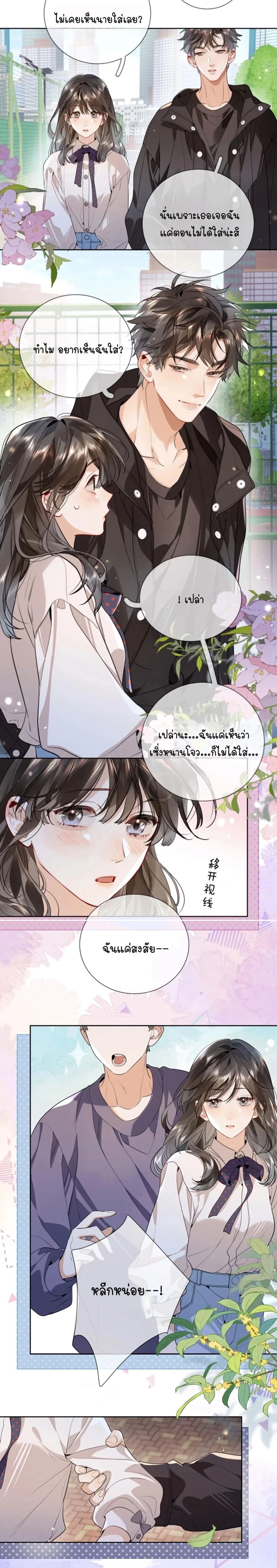 Heliotrope & ZJZ – เผยเสียงของหัวใจ ตอนที่ 22 หน้า 8