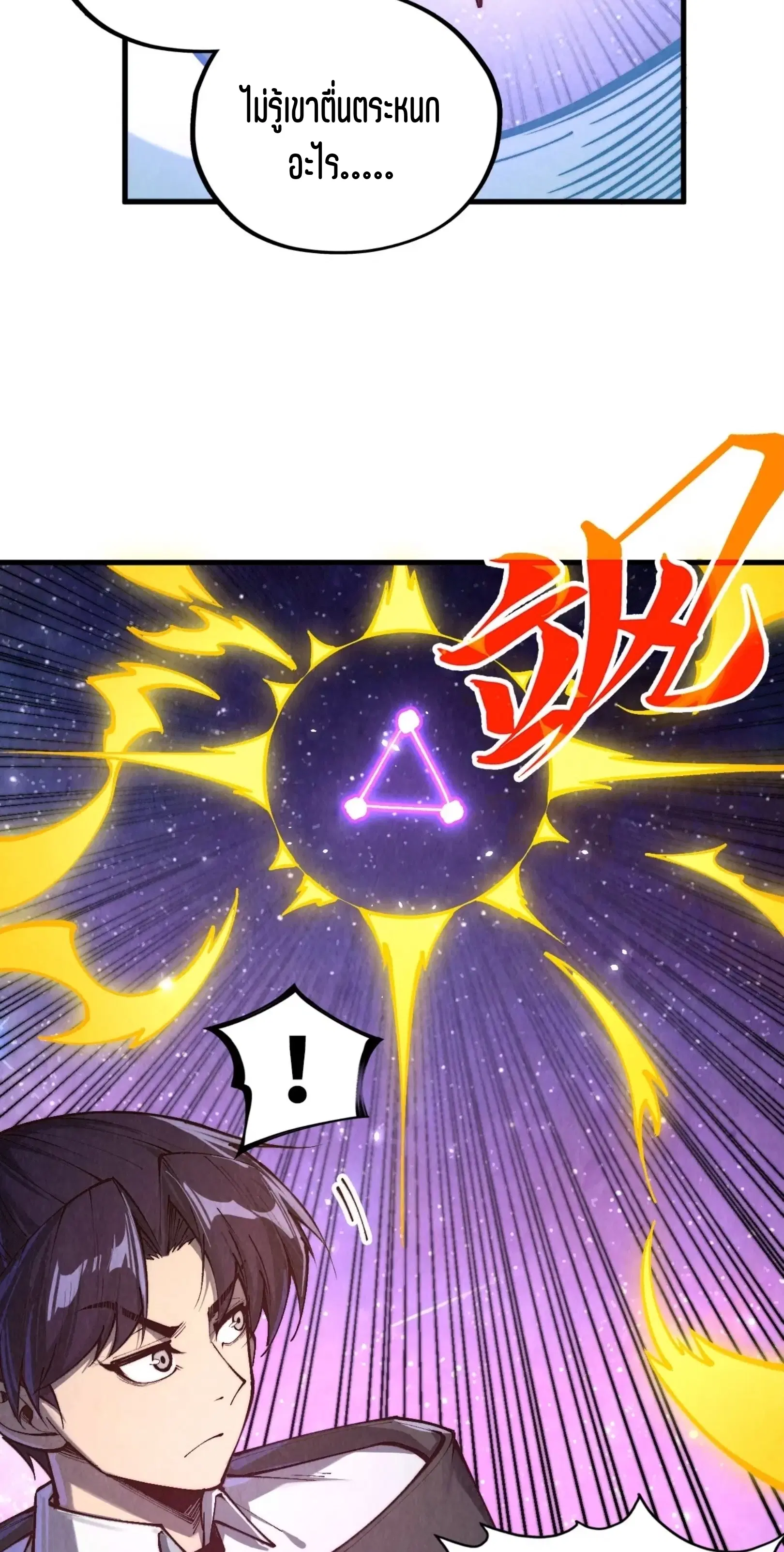 The Eternal Supreme ตอนที่ 381 หน้า 6
