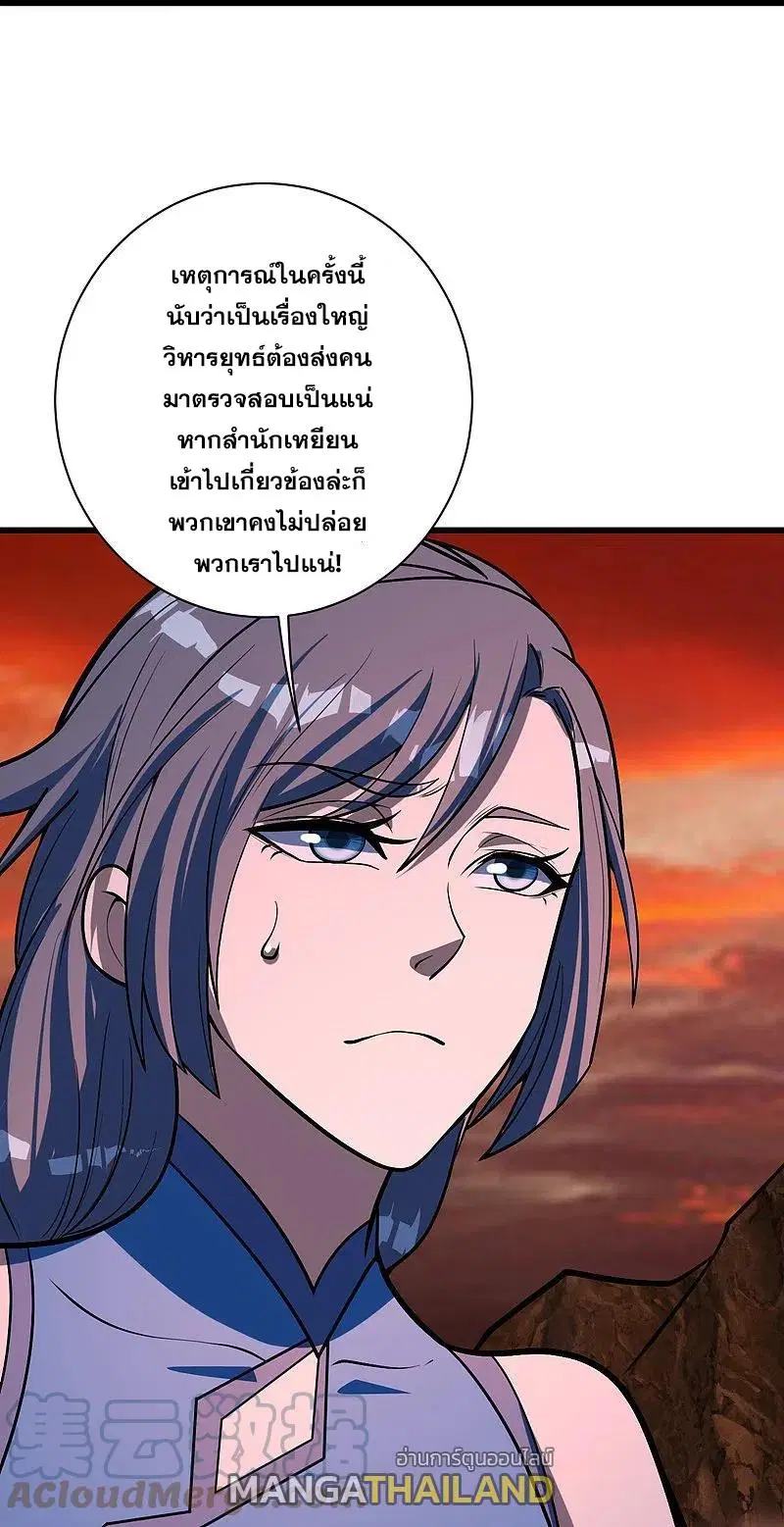 Matchless Emperor ตอนที่ 310 หน้า 24