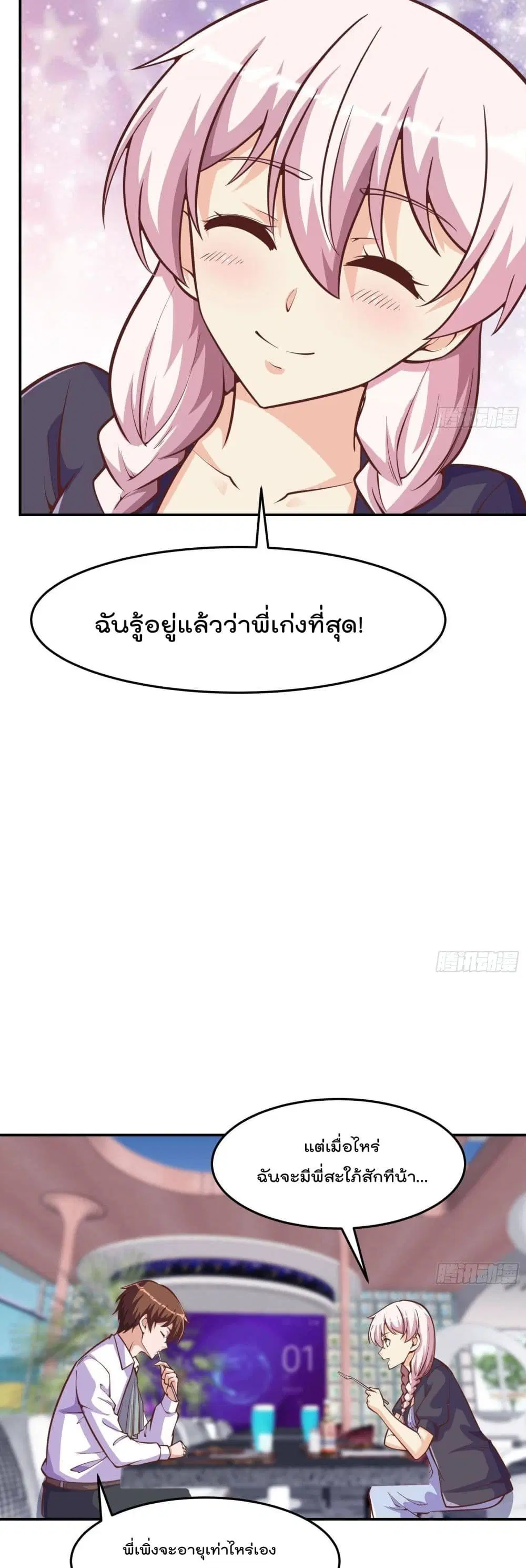 Master Cultivation Return ตอนที่ 300 หน้า 6