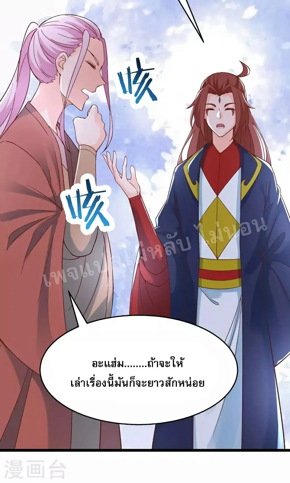 My Harem is All Female Students ตอนที่ 53 หน้า 16