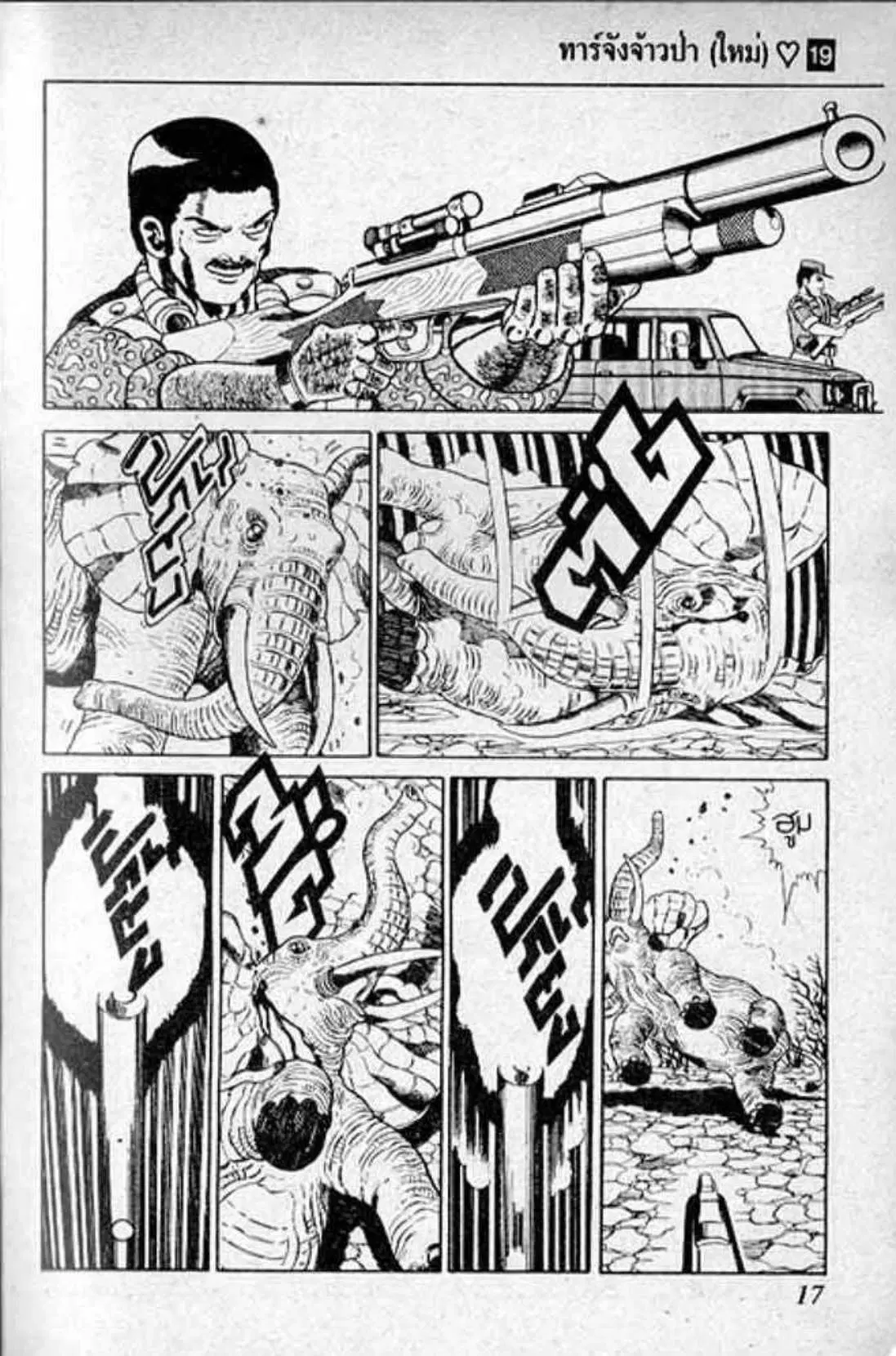 Shin Jungle no Ouja Tar-chan ตอนที่ 151 หน้า 13