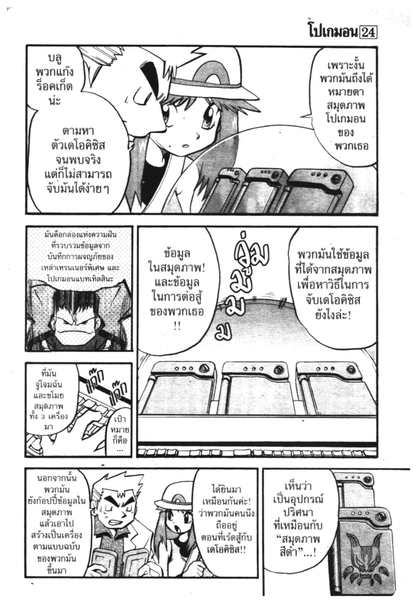 Pokémon ตอนที่ 287 หน้า 28