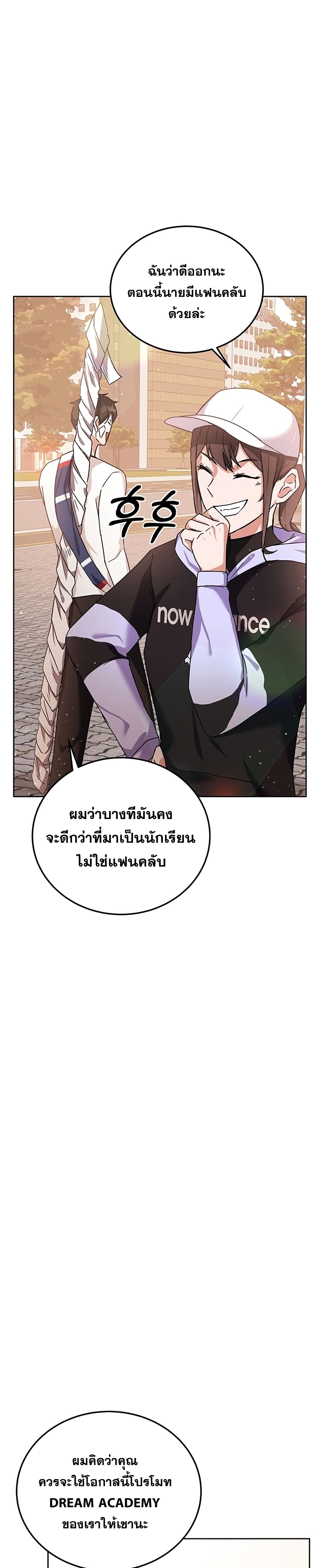Transcension Academy สถาบันกวดวิชาสำหรับผู้เป็นเลิศ ตอนที่ 12 หน้า 38
