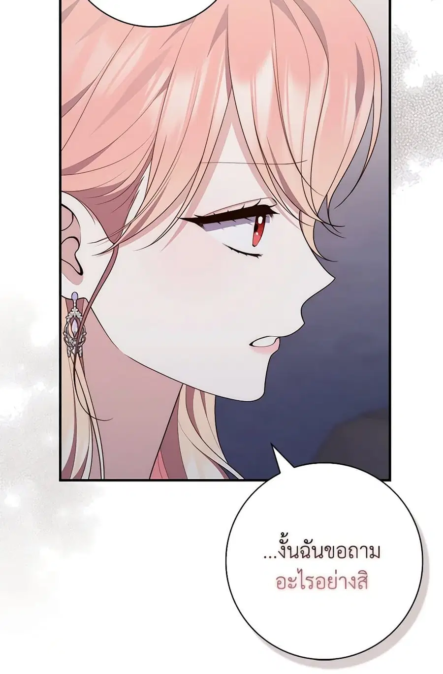 Fortune-Telling Lady ตอนที่ 83 หน้า 17