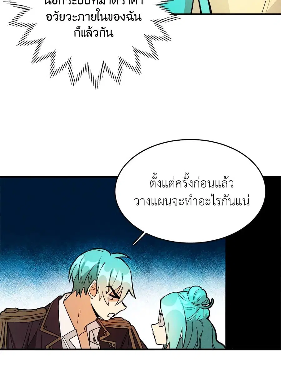 The Young Lady Is a Royal Chef ตอนที่ 11 หน้า 16