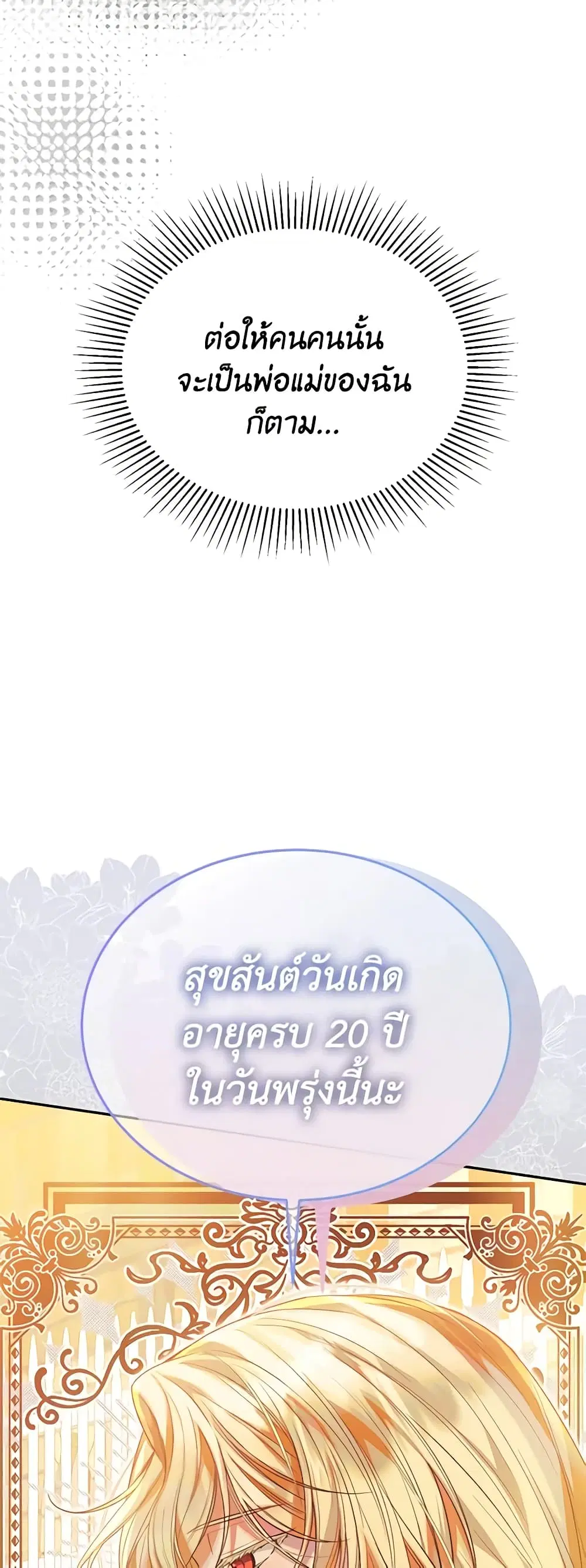 The Real Daughter Is Back ตอนที่ 69 หน้า 25