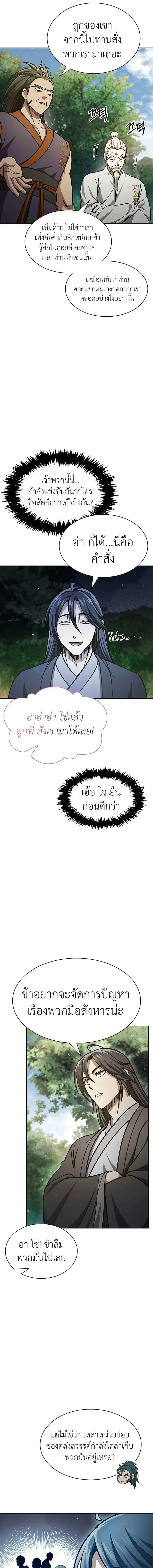 Heavenly Grand Archive’s Young Master ตอนที่ 43 หน้า 17