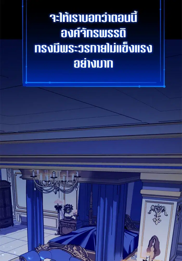 Your Throne ตอนที่ 148 หน้า 19