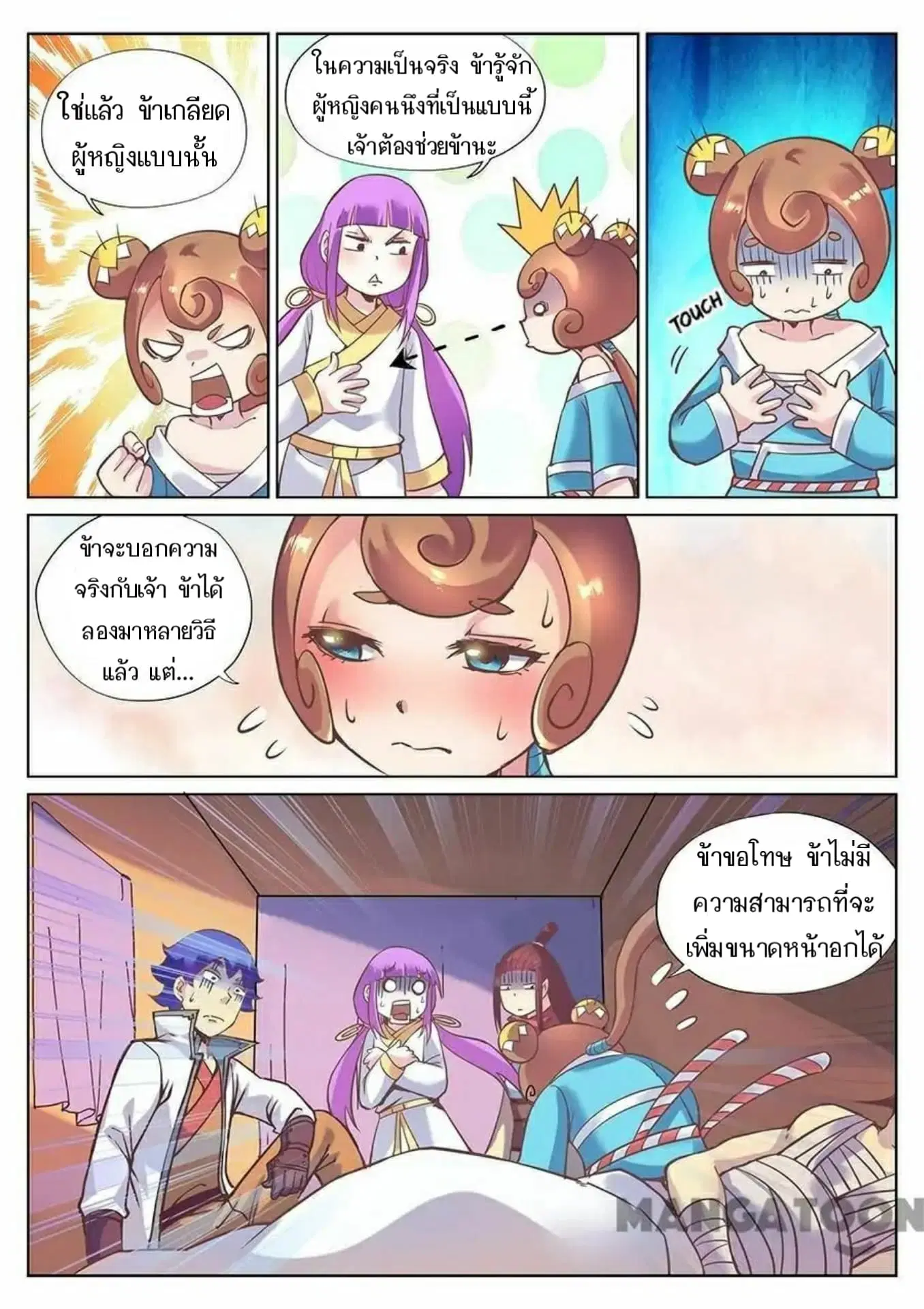 My Great Sword ตอนที่ 114 หน้า 8