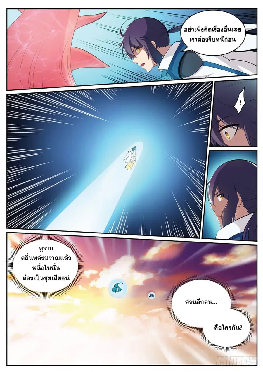 Bailian Chengshen ตอนที่ 312 หน้า 9