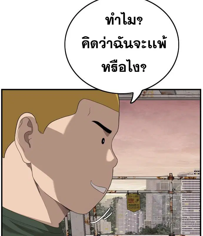 Bad Guy ตอนที่ 151 หน้า 69
