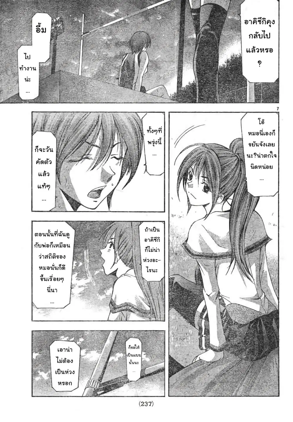 Suzuka ตอนที่ 106 หน้า 7
