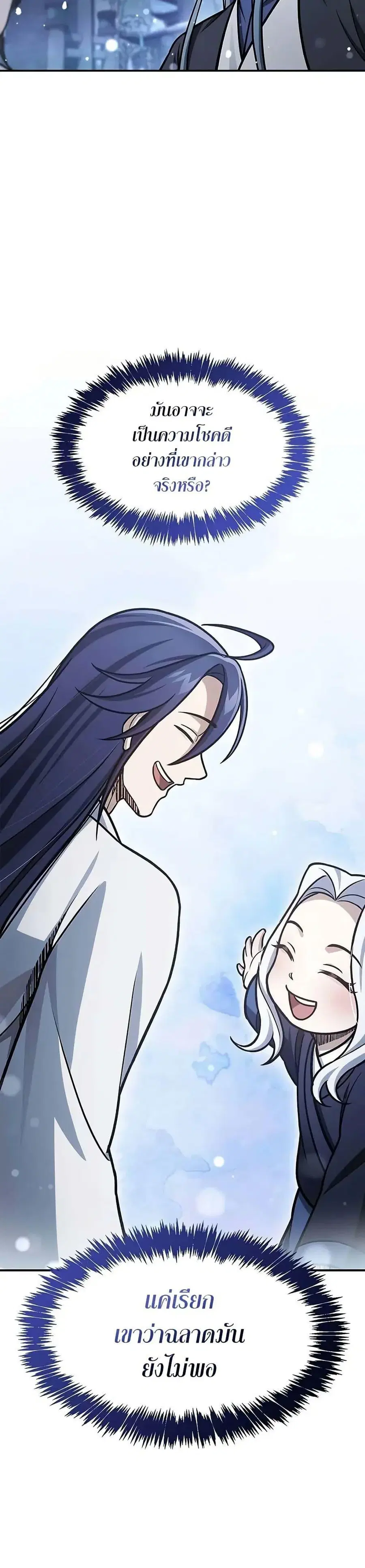 Heavenly Grand Archive’s Young Master ตอนที่ 109 หน้า 17