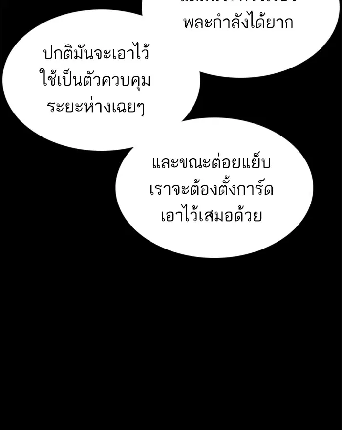 How to Fight ตอนที่ 43 หน้า 60