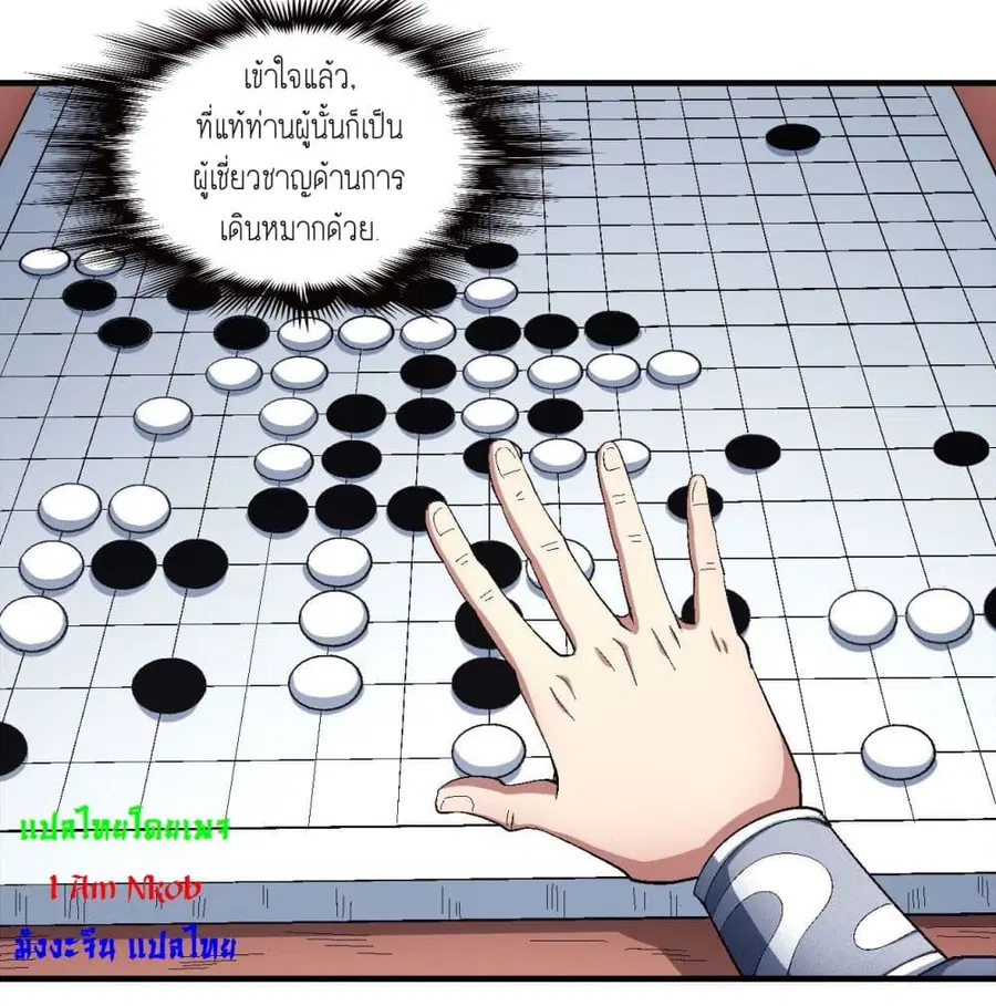 God of Martial Arts ตอนที่ 421 หน้า 29
