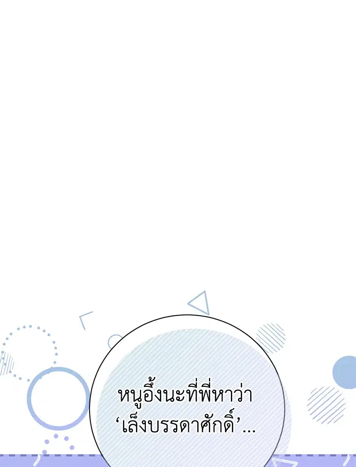 The Villain’s Match Is Too Perfect – คู่ดูตัวของนางร้ายเพอร์เฟกต์เกินไป ตอนที่ 2 หน้า 138