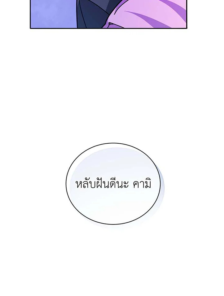 Necromancer Academy’s Genius Summoner ตอนที่ 70 หน้า 19