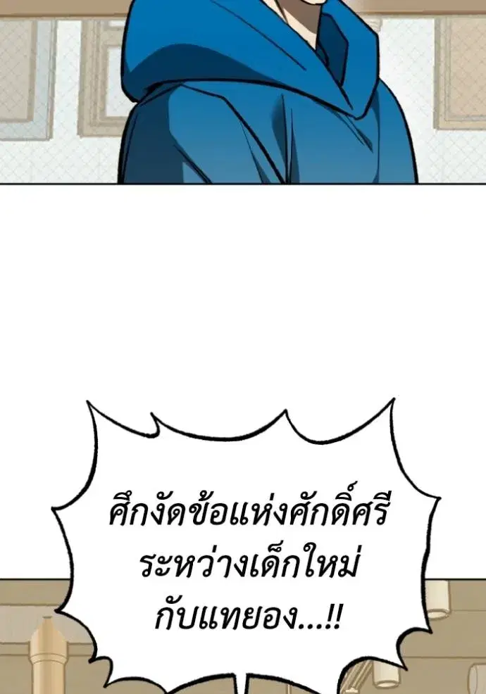 King of the Octagon ตอนที่ 135 หน้า 103